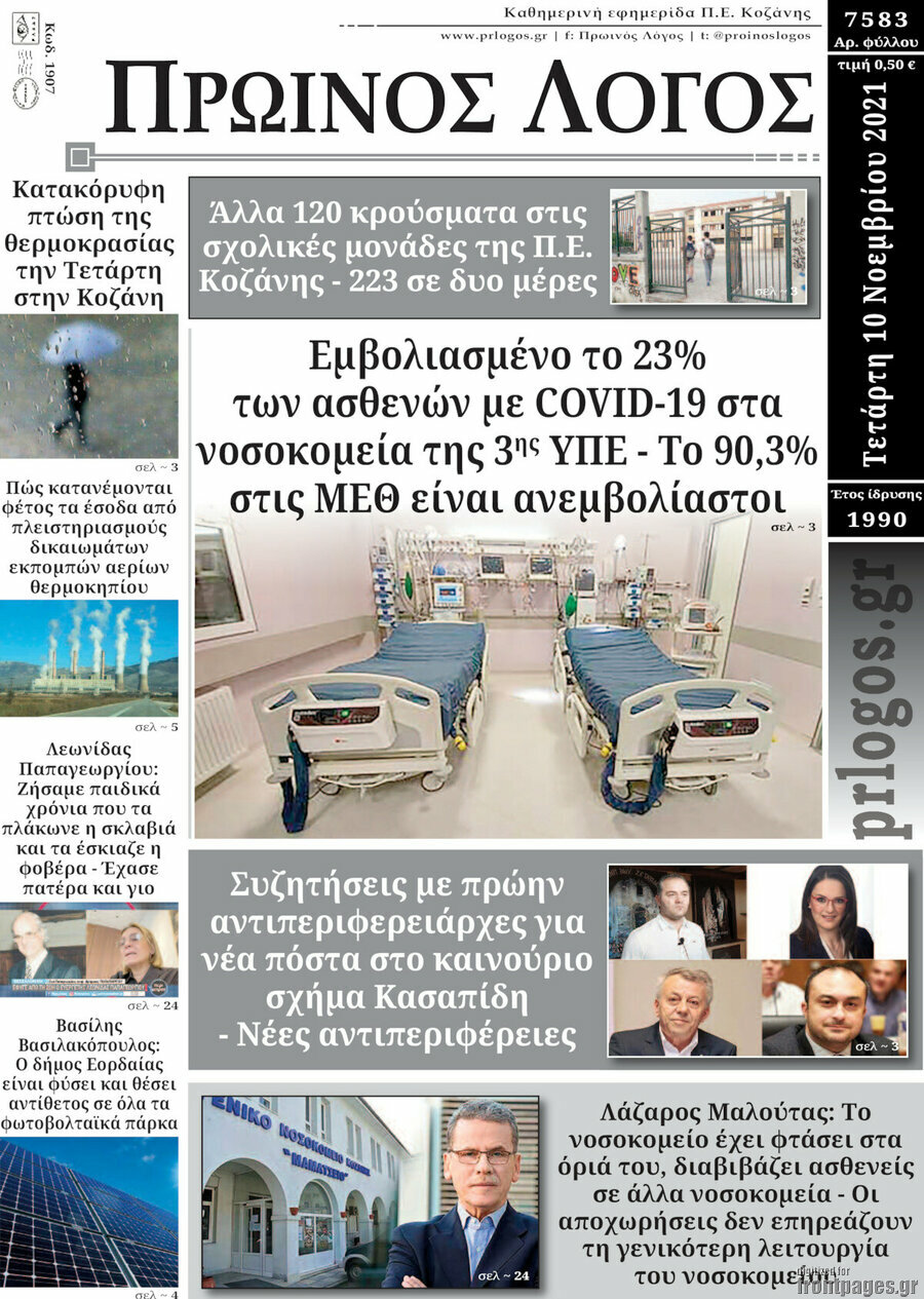 Πρωινός Λόγος