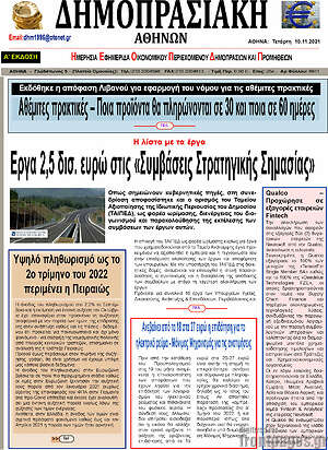 Πρωτοσέλιδο Δημοπρασιακή Αθηνών