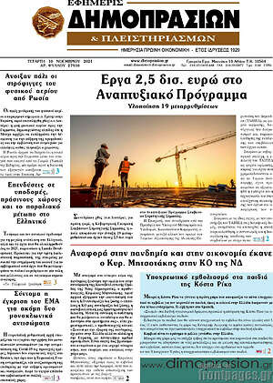 Πρωτοσέλιδο Εφημερίς Δημοπρασιών