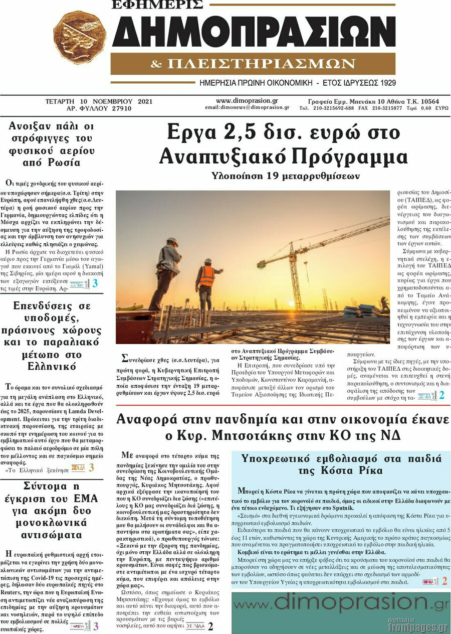 Εφημερίς Δημοπρασιών
