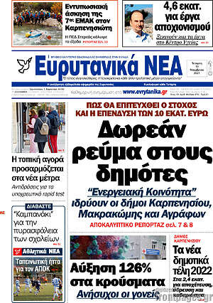 Πρωτοσέλιδο Ευρυτανικά Νέα