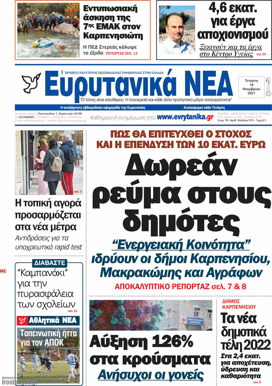 Ευρυτανικά Νέα