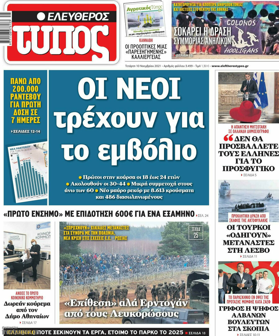 Ελεύθερος Τύπος