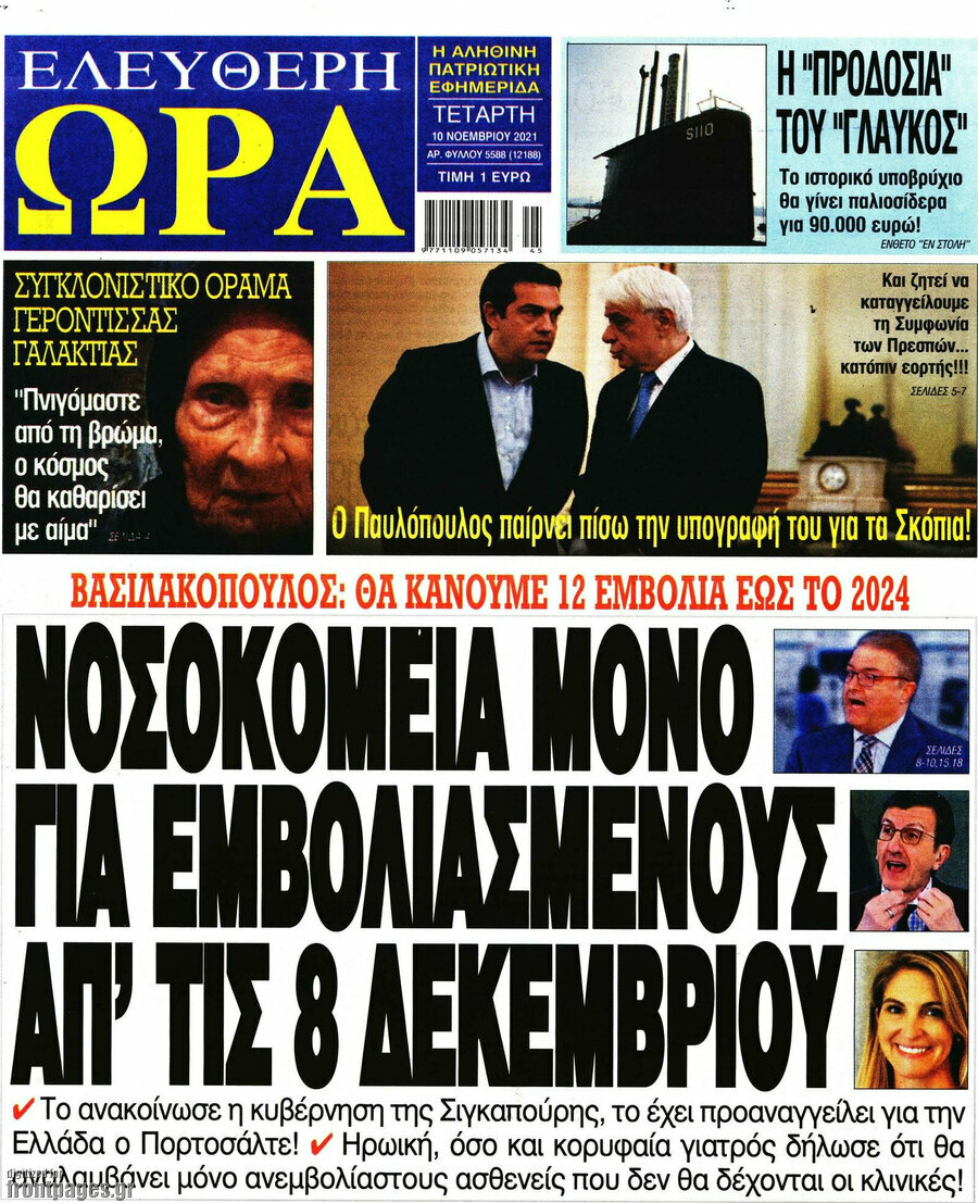 Ελεύθερη ώρα