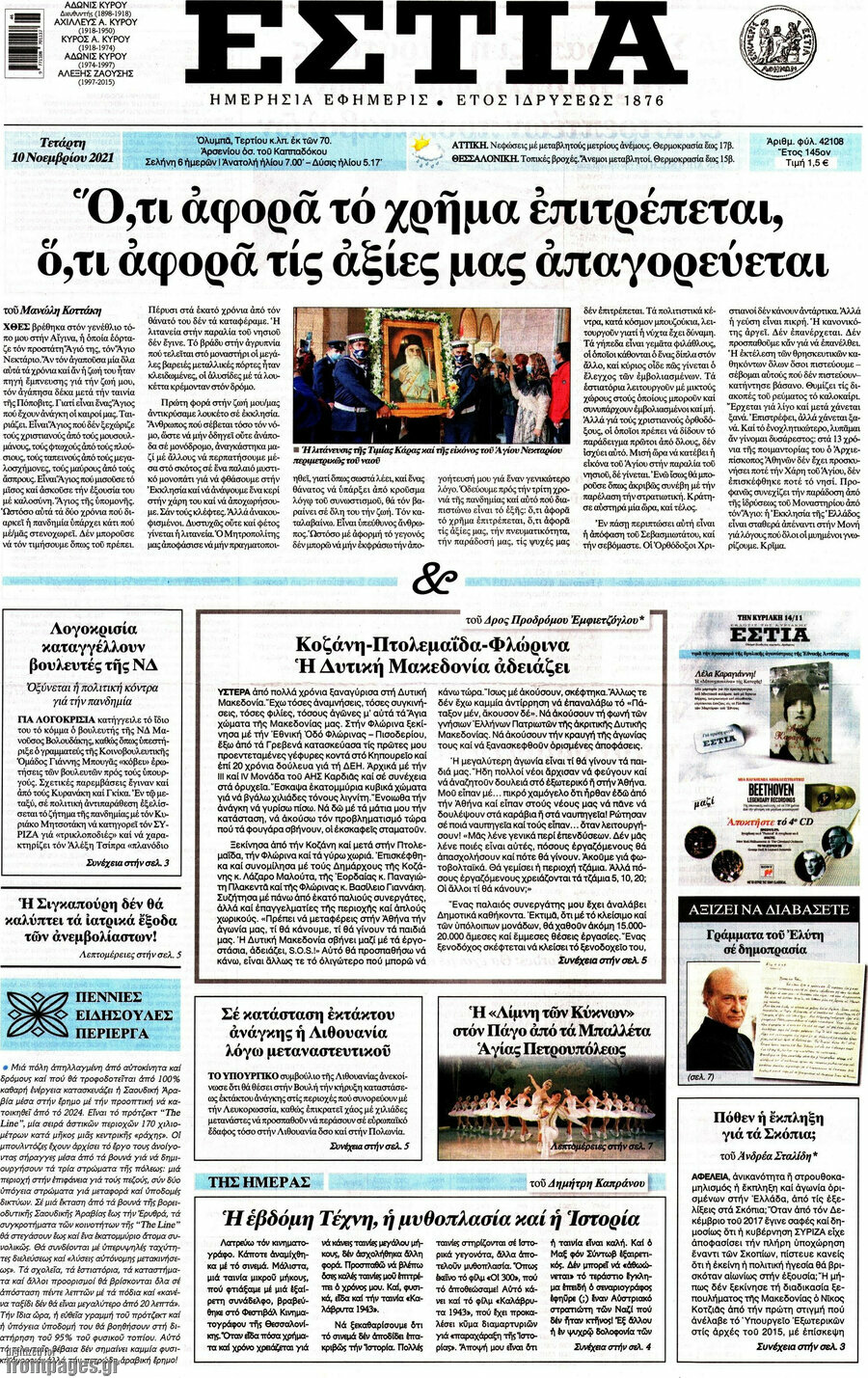 Εστία