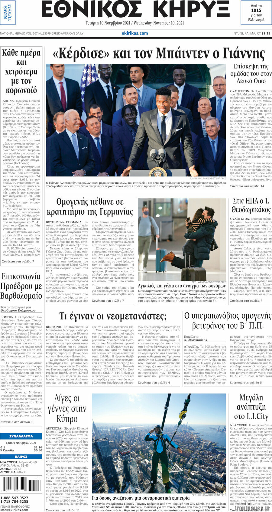 Εθνικός Κήρυξ