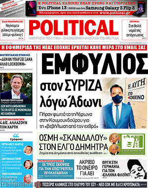 Πρωτοσέλιδο εφημερίδας Political - protoselida