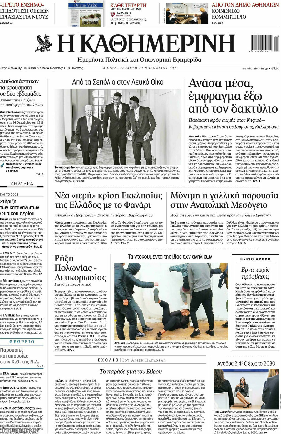 Η Καθημερινή
