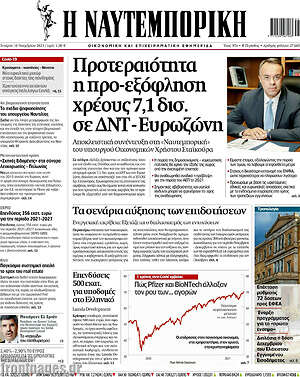 Η Ναυτεμπορική: Προτεραιότητα η προ-εξόφληση χρέους 7,1 δισ. σε ΔΝΤ - Ευρωζώνη