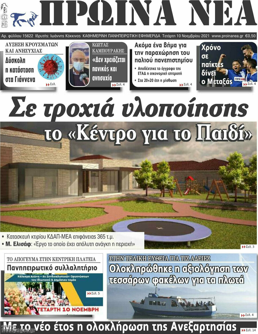 Πρωινά νέα