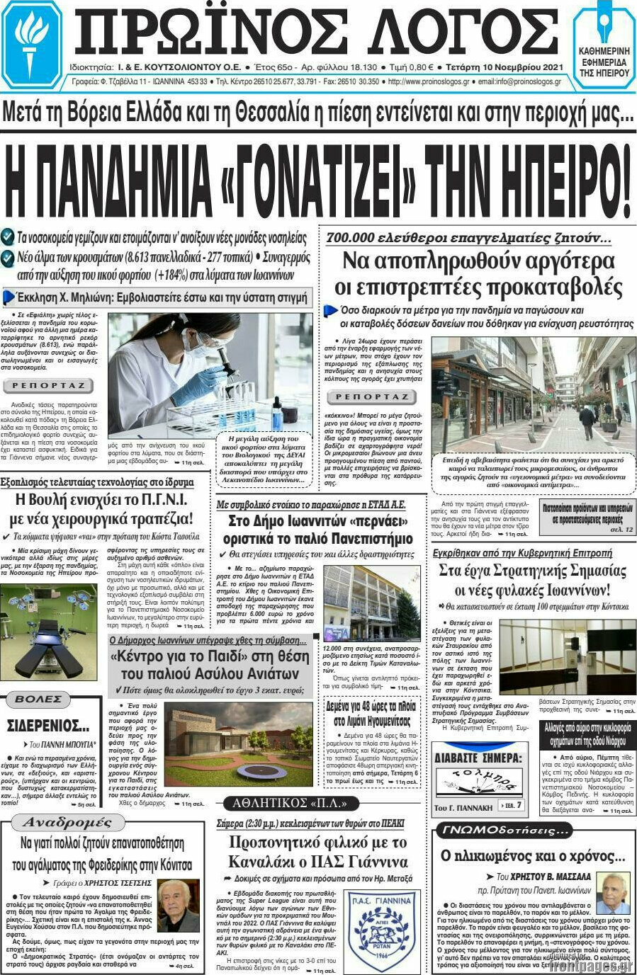 Πρωινός Λόγος