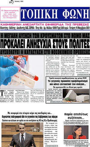 Πρωτοσέλιδο Τοπική Φωνή