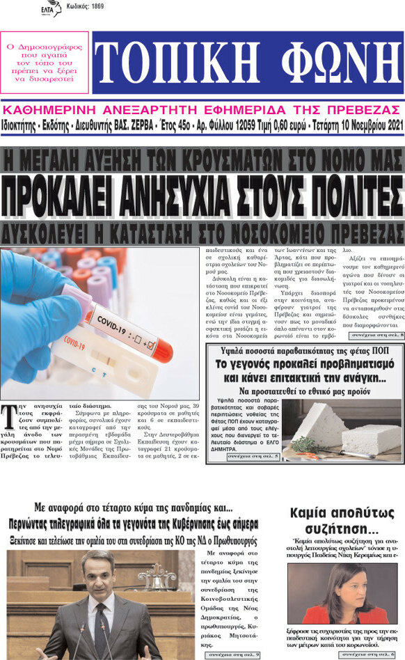 Τοπική Φωνή