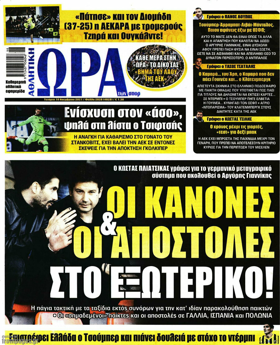 Η Ώρα των Σπορ