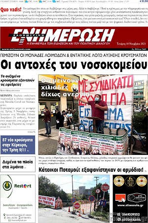 Πρωτοσέλιδο Ενημέρωση