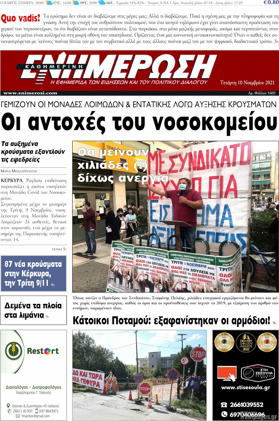 Ενημέρωση