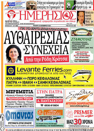 Πρωτοσέλιδο Ημερήσιος