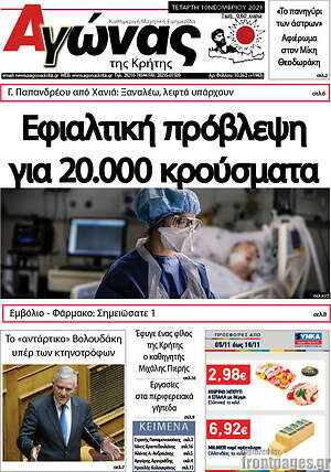 Πρωτοσέλιδο Αγώνας της Κρήτης