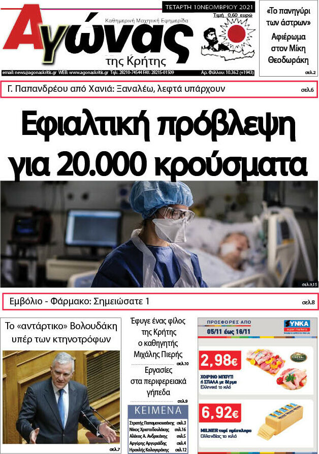 Αγώνας της Κρήτης