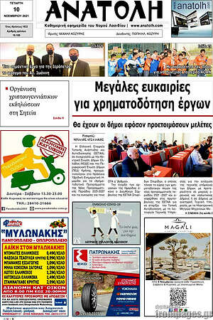 Πρωτοσέλιδο Ανατολή