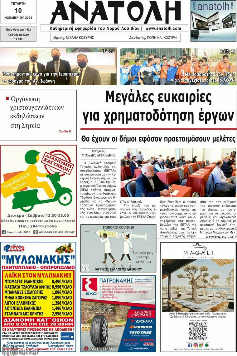 Ανατολή