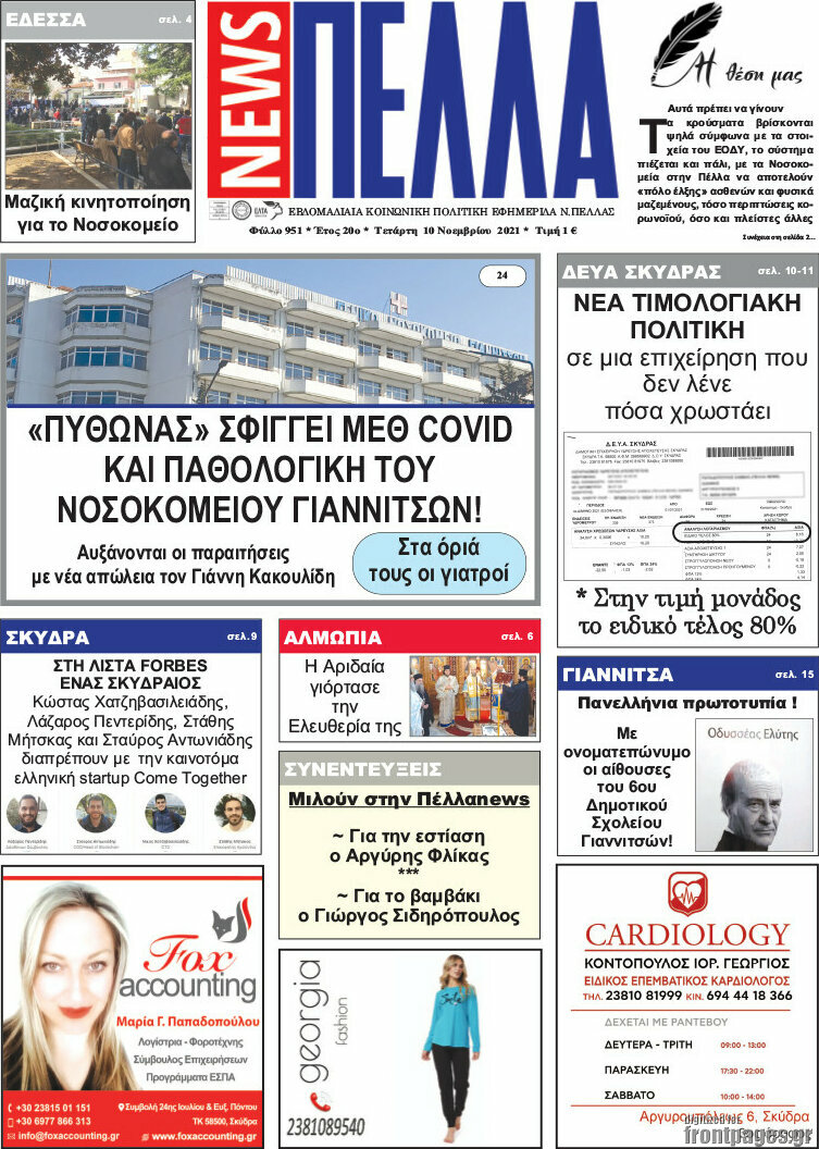 Πέλλα News