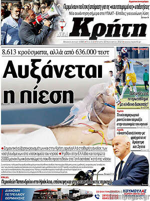 Πρωτοσέλιδο Νέα Κρήτη