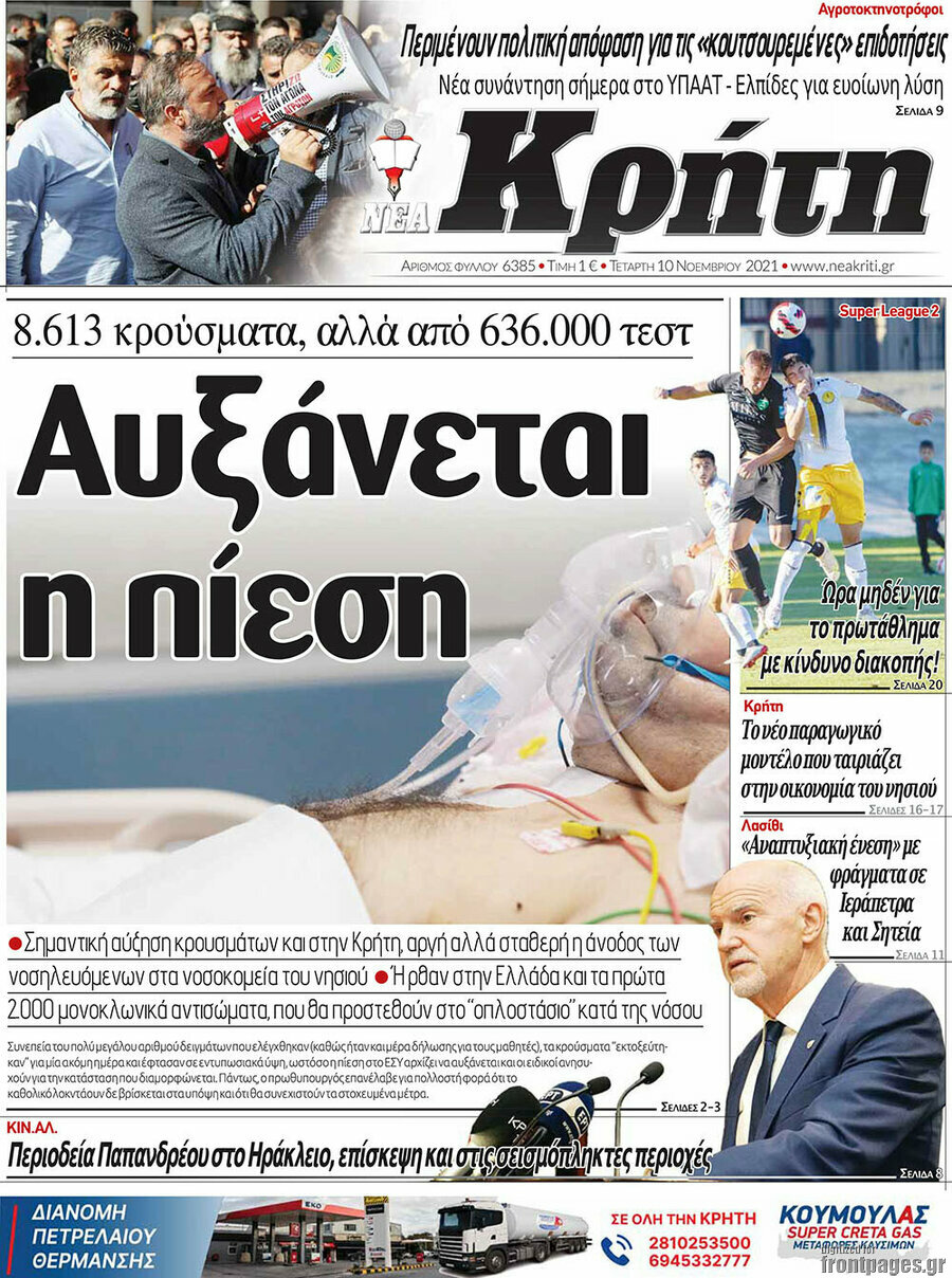 Νέα Κρήτη