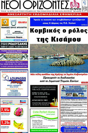 Πρωτοσέλιδο Νέοι Ορίζοντες