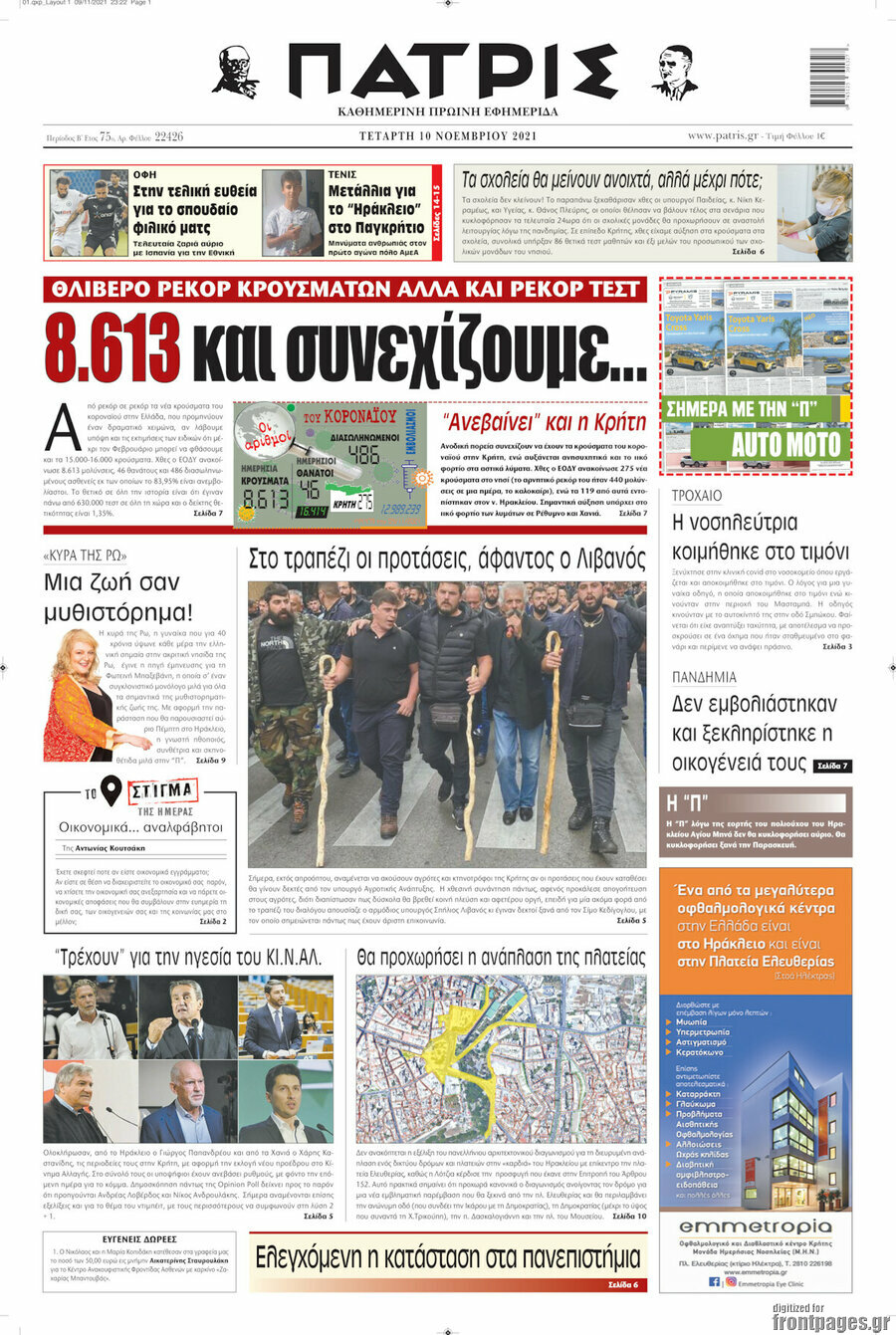 Πατρίς