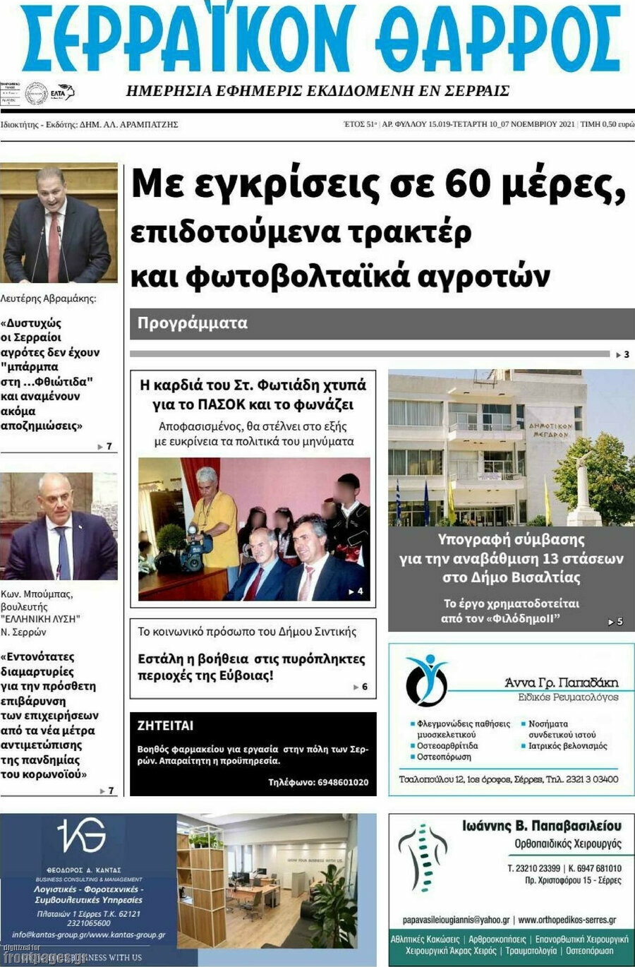 Σερραϊκόν Θάρρος