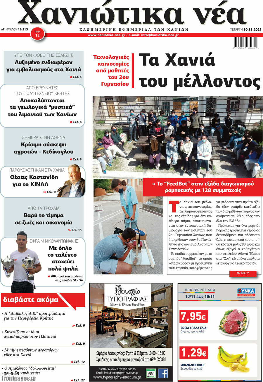 Χανιώτικα Νέα