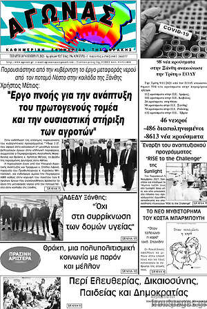 Πρωτοσέλιδο Αγώνας