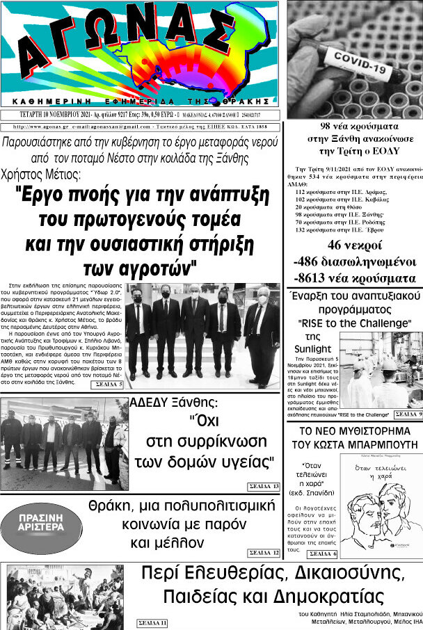 Αγώνας