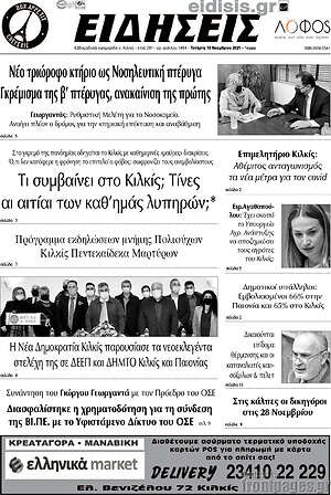 Πρωτοσέλιδο Ειδήσεις