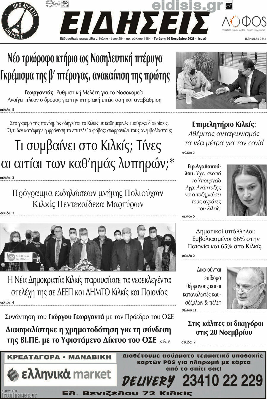 Ειδήσεις