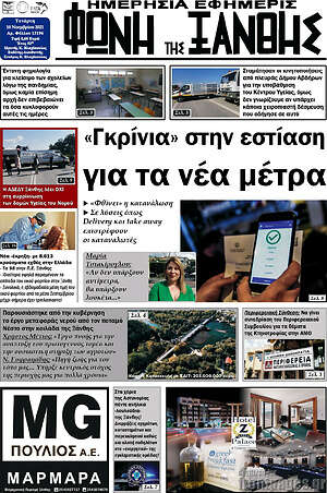 Πρωτοσέλιδο Φωνή της Ξάνθης