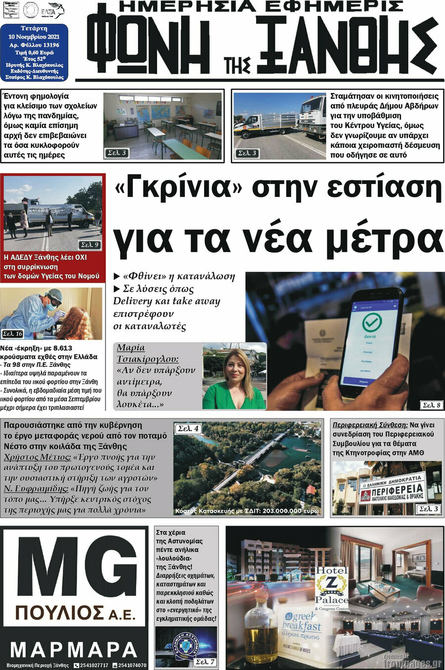 Φωνή της Ξάνθης