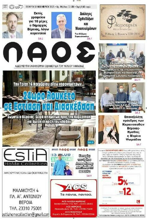 Λαός