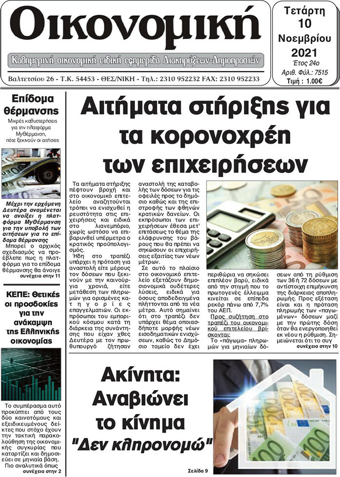 Οικονομική