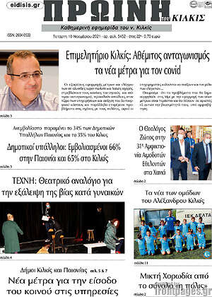 Πρωτοσέλιδο Πρωινή του Κιλκίς