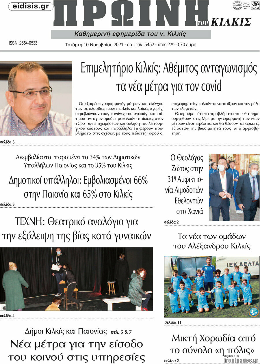 Πρωινή του Κιλκίς