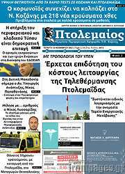 /Πτολεμαίος