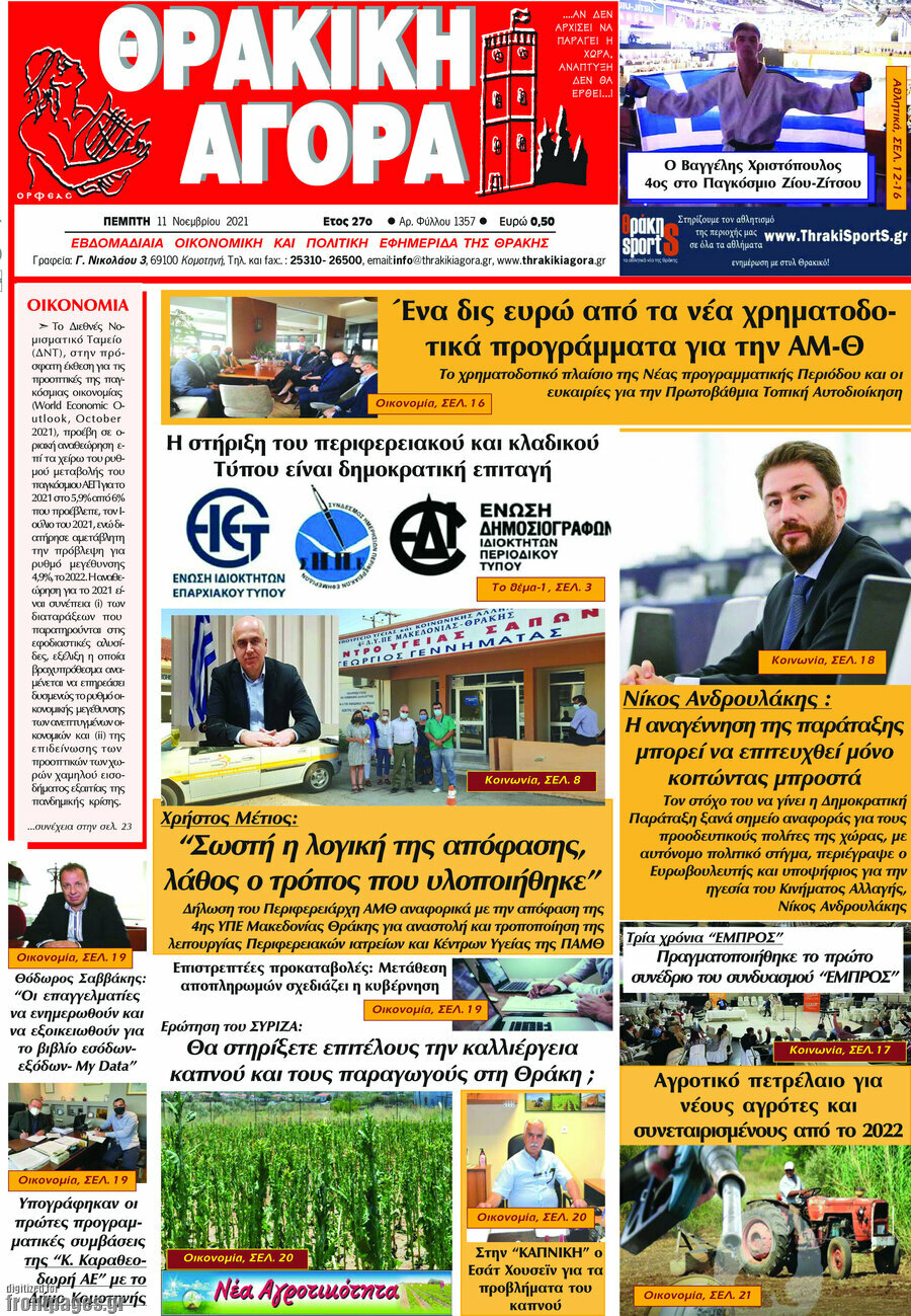 Θρακική Αγορά