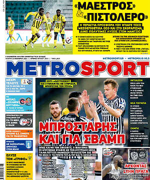 Πρωτοσέλιδο εφημερίδας MetroSport - protoselida