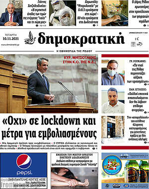 Πρωτοσέλιδο Δημοκρατική Ρόδου