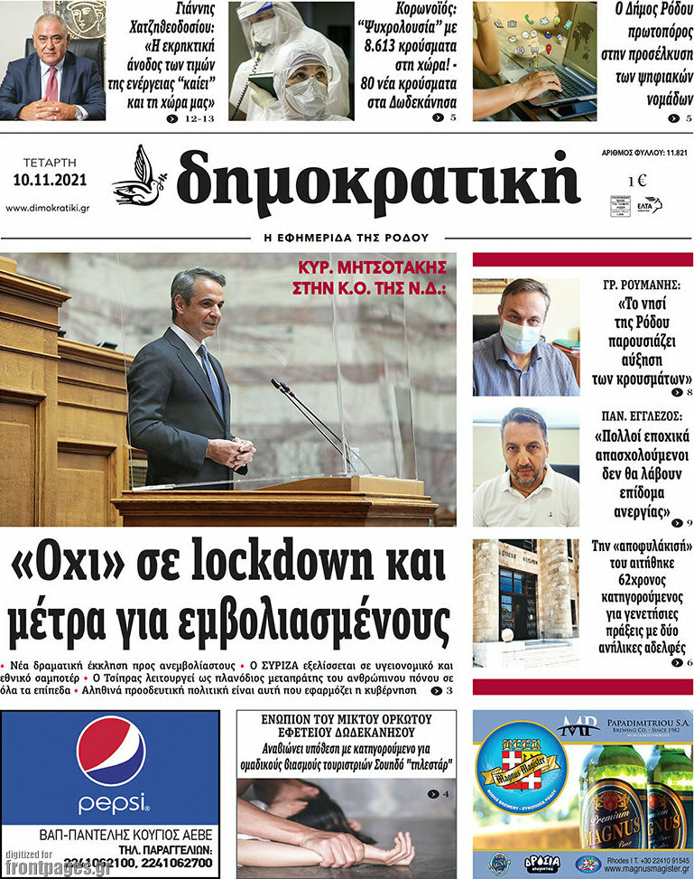 Δημοκρατική Ρόδου