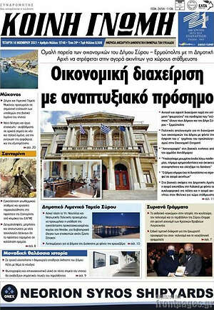 Πρωτοσέλιδο Κοινή Γνώμη