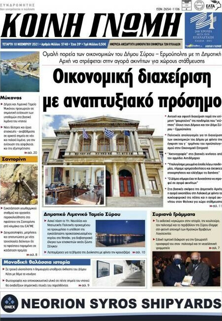 Κοινή Γνώμη
