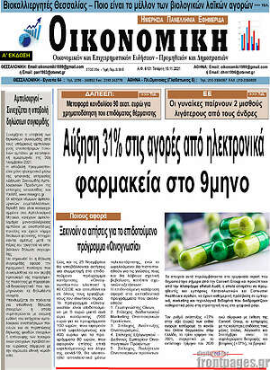 Πρωτοσέλιδο Οικονομική